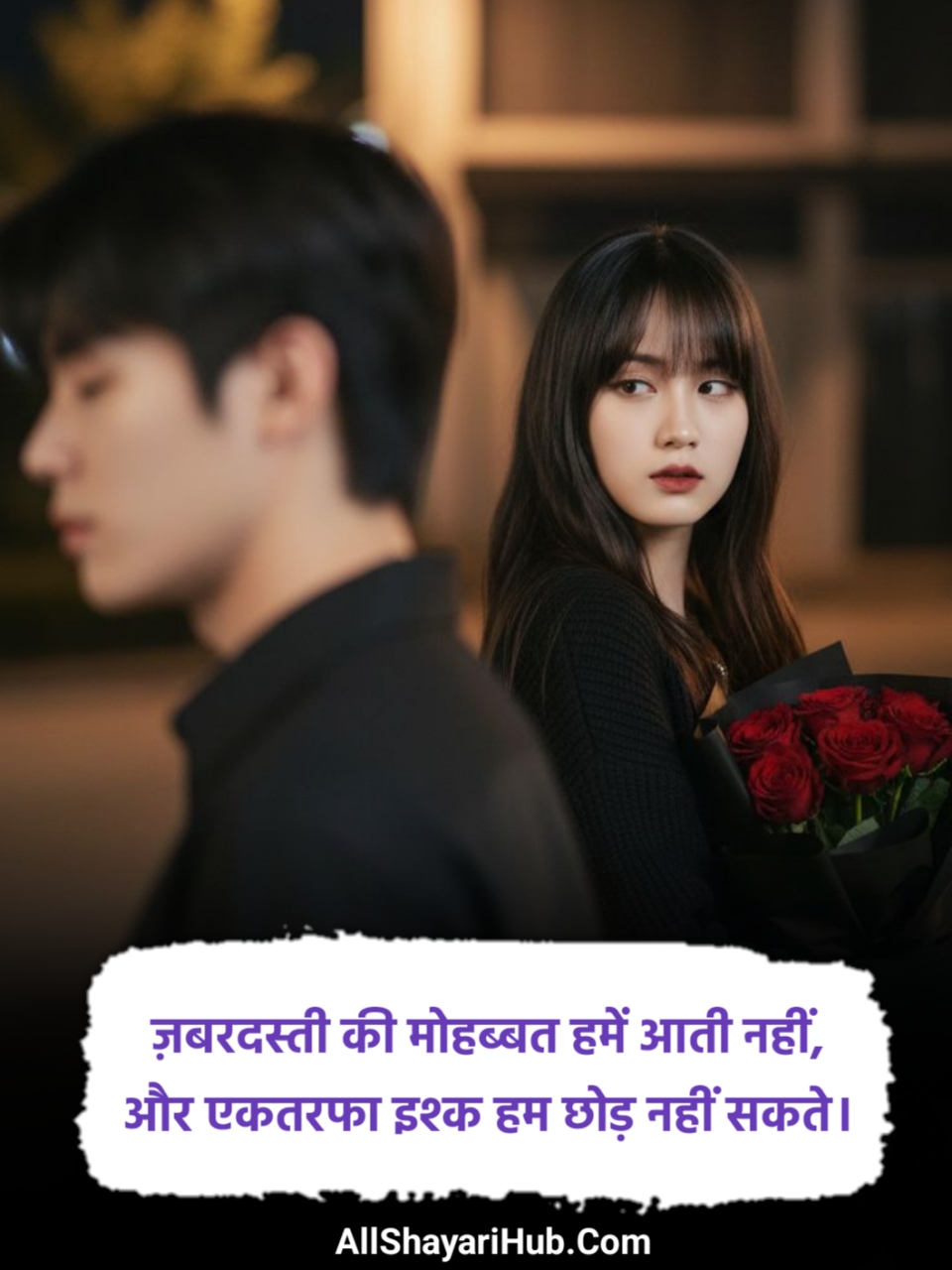 एकतरफा प्यार शायरी
