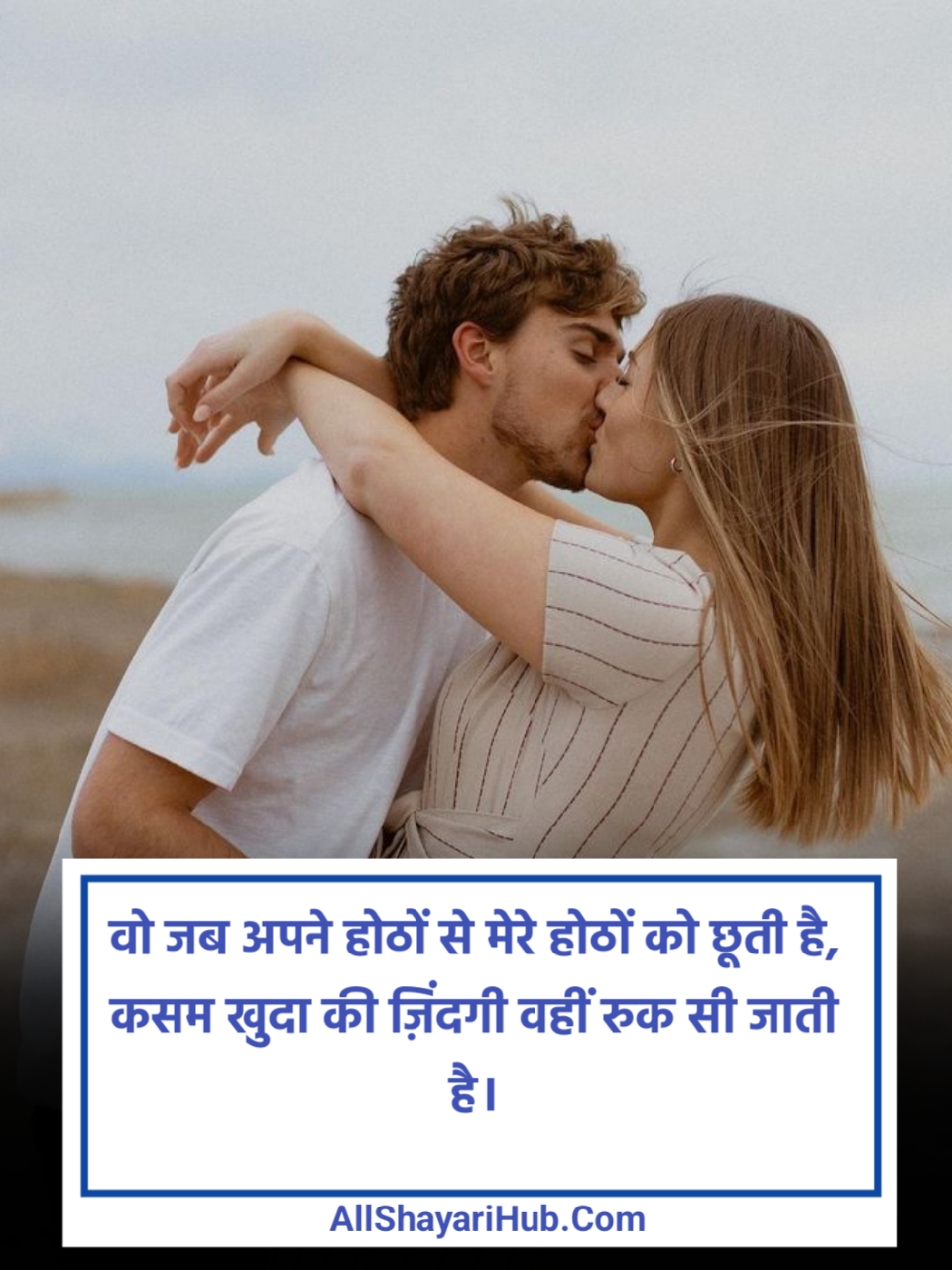 Kiss Shayari in Hindi