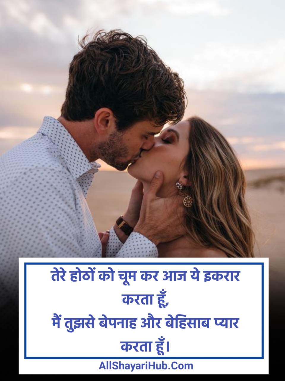Kiss Shayari in Hindi