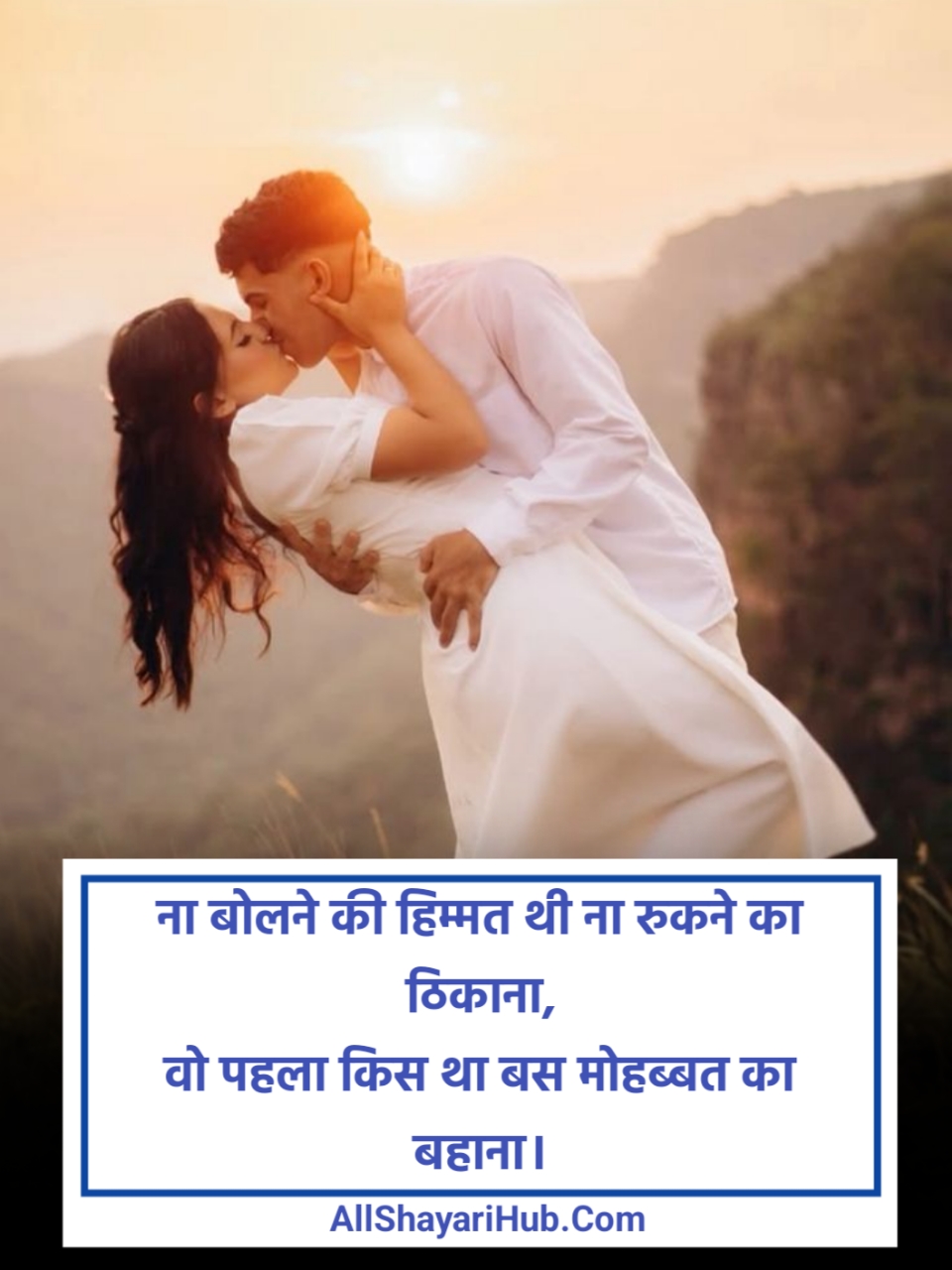 First Kiss Shayari in Hindi