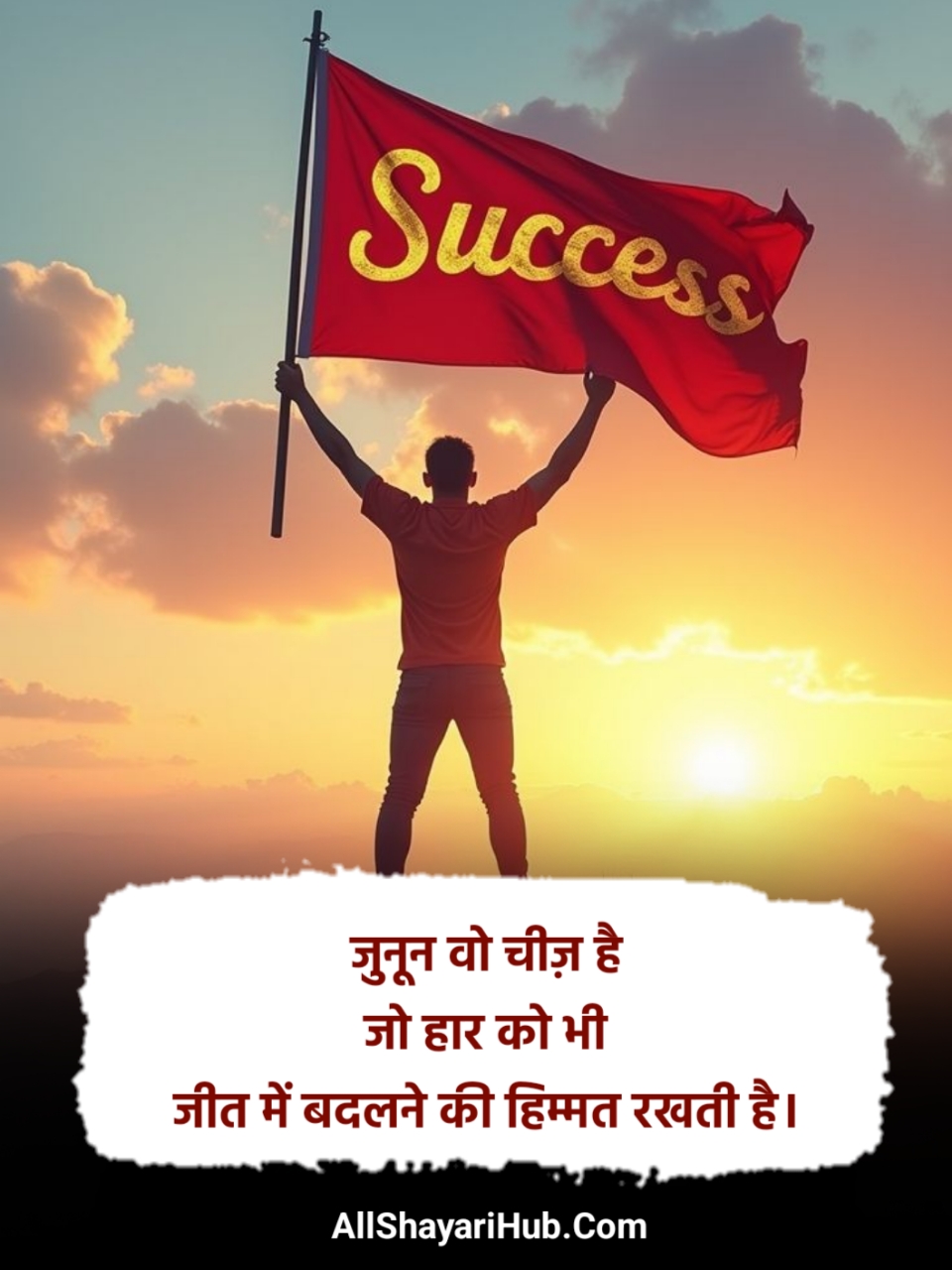 जुनून मोटिवेशनल शायरी