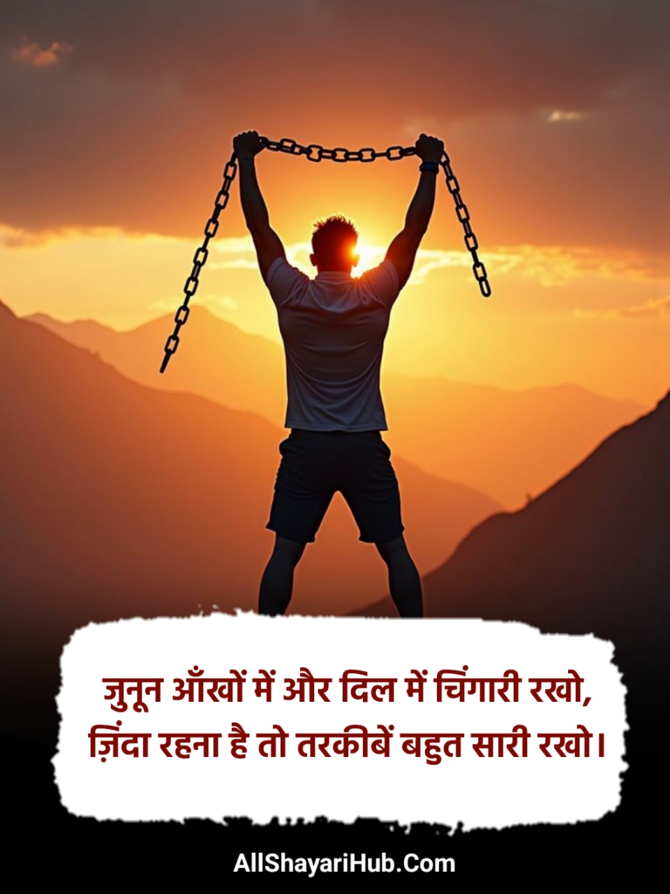 जुनून मोटिवेशनल शायरी