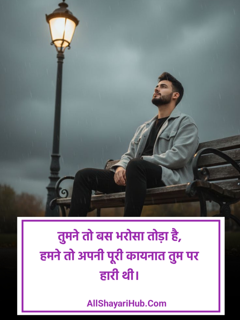 Bharosa Todne Wali Shayari