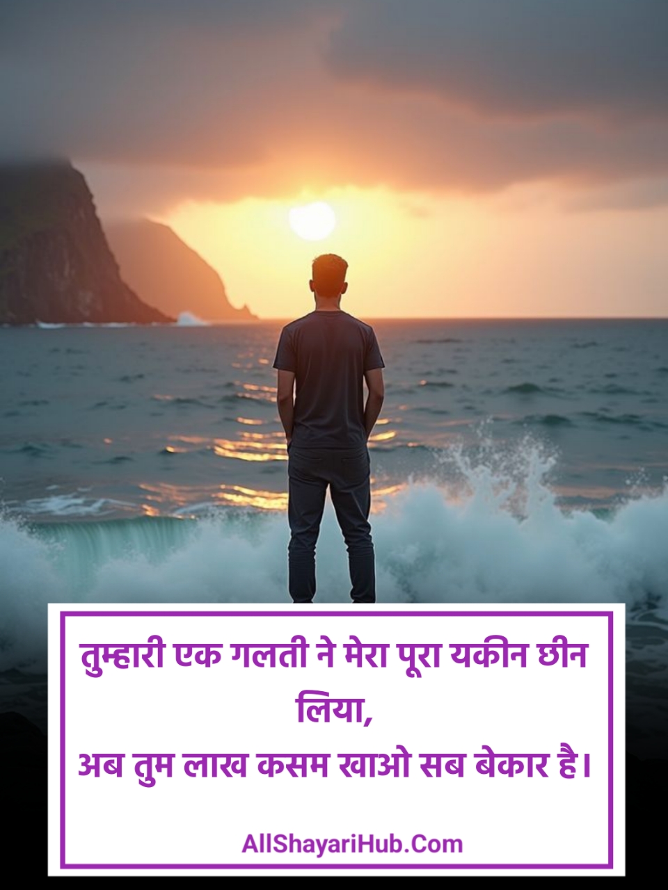 भरोसा तोड़ने वाली शायरी