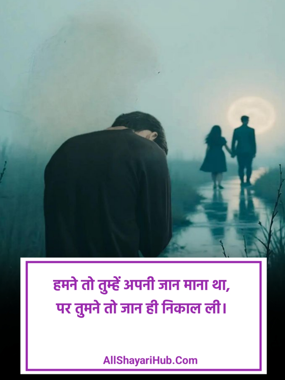 भरोसा तोड़ने वाली शायरी