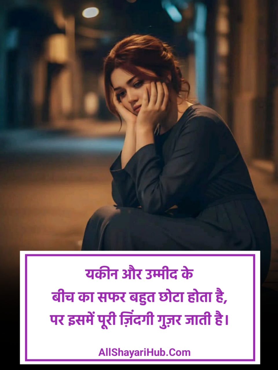 उम्मीद और भरोसा शायरी