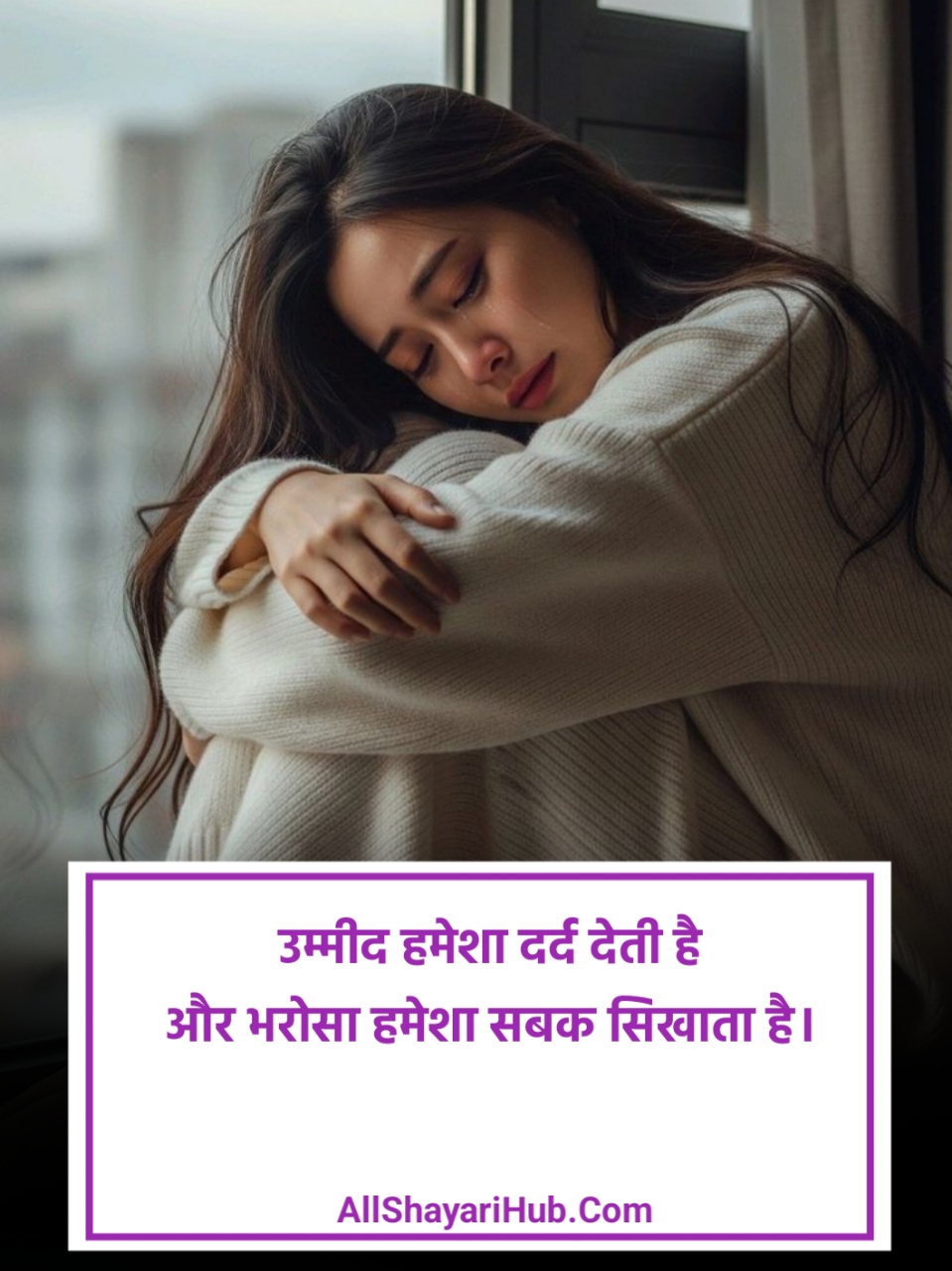 उम्मीद और भरोसा शायरी