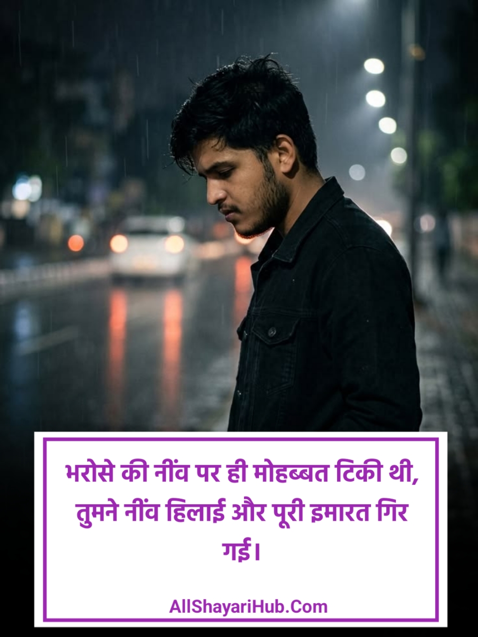 भरोसा तोड़ने वाली शायरी 2 Line