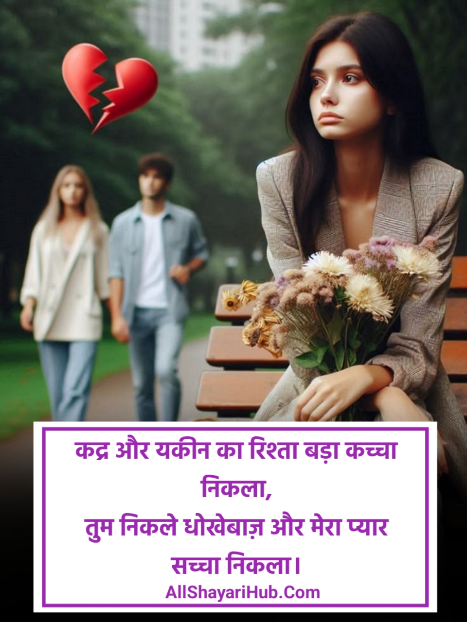 भरोसा तोड़ने वाली शायरी 2 Line
