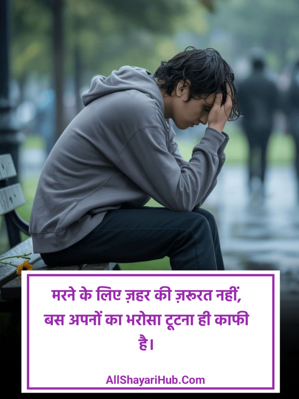 भरोसा तोड़ने वाली शायरी 2 Line