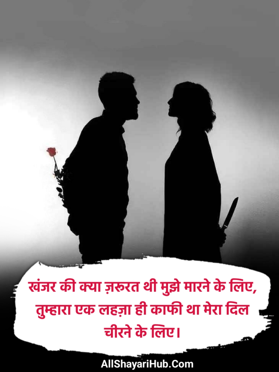 जख्मी ब्रेकअप शायरी हिंदी