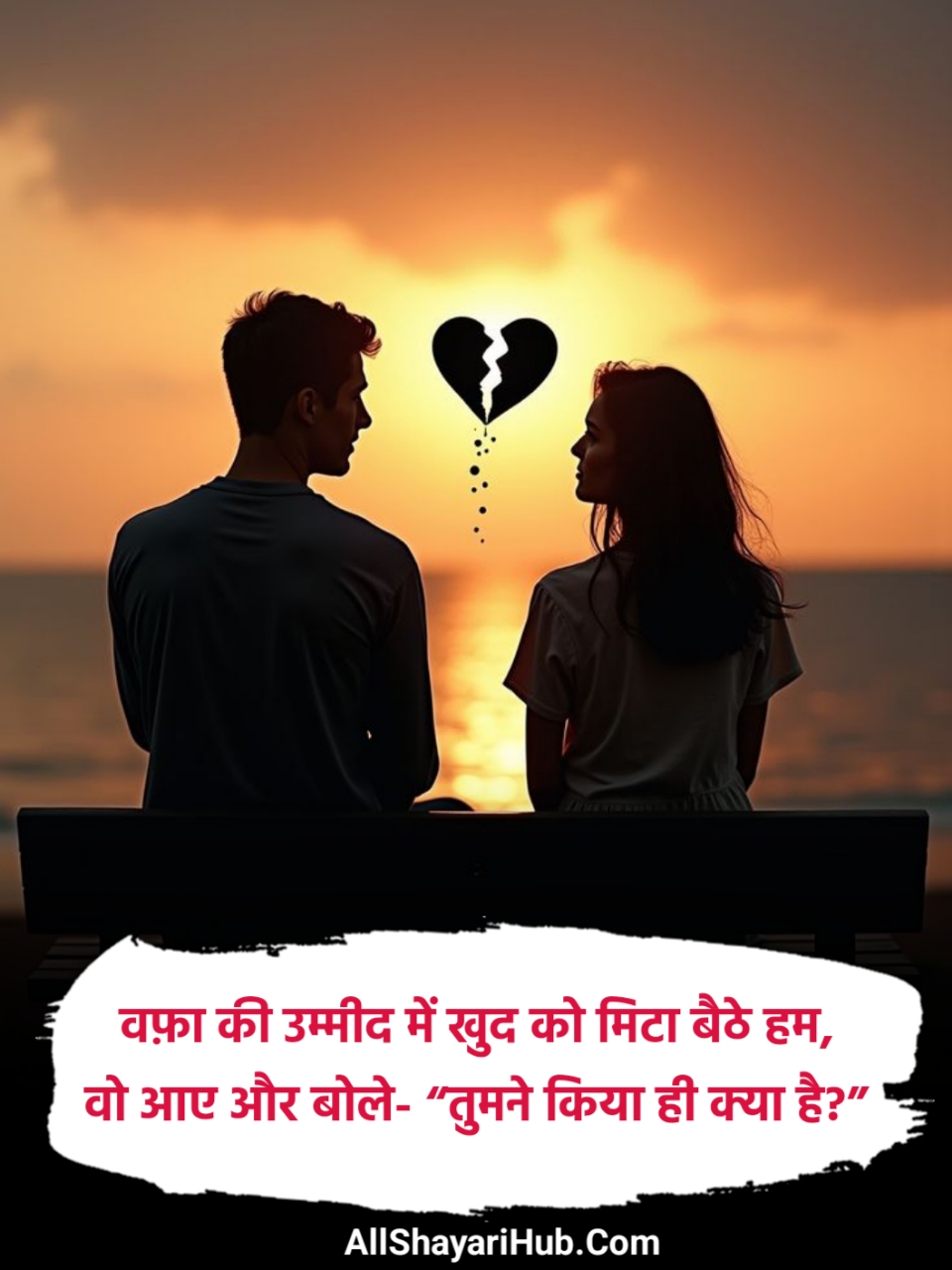 Breakup Shayari in Hindi