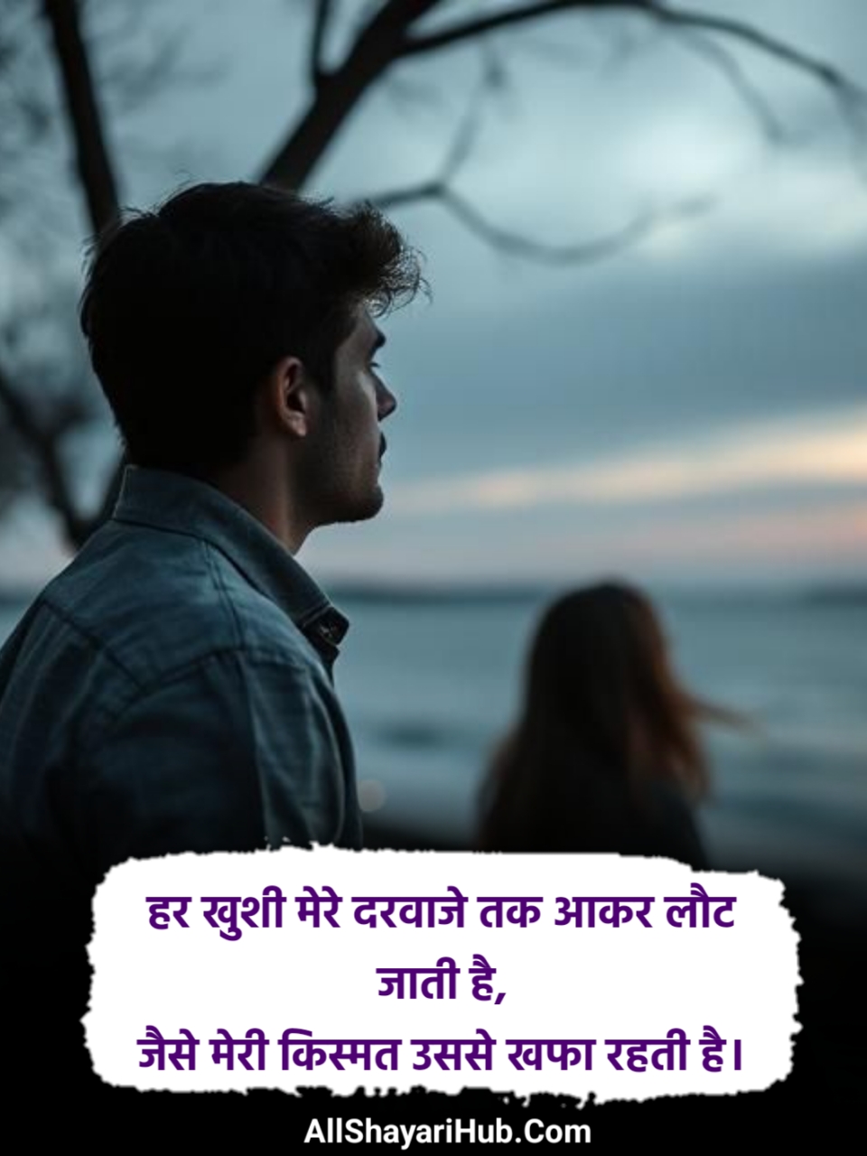 खराब किस्मत शायरी