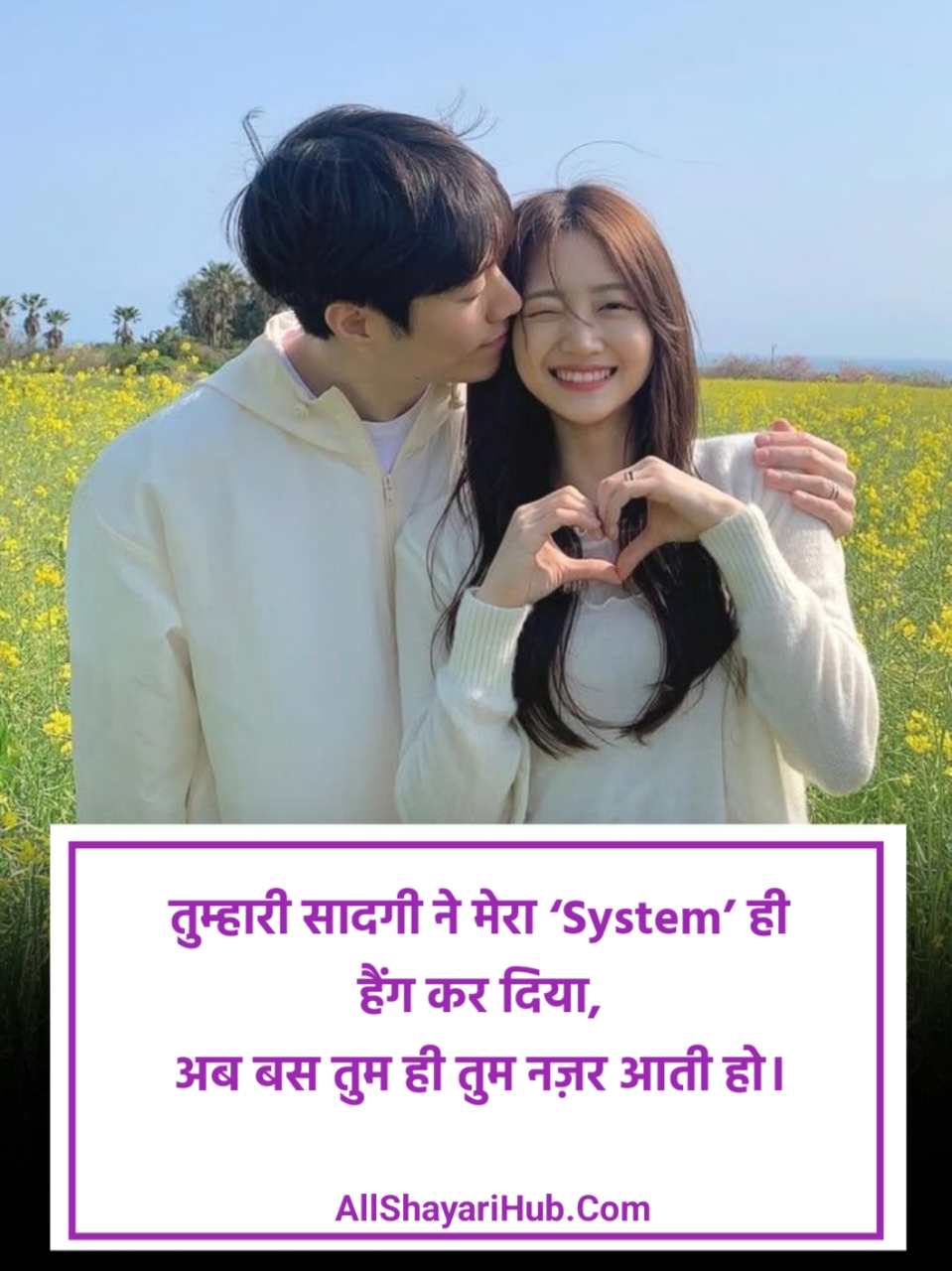 न्यू लव स्टोरी शायरी