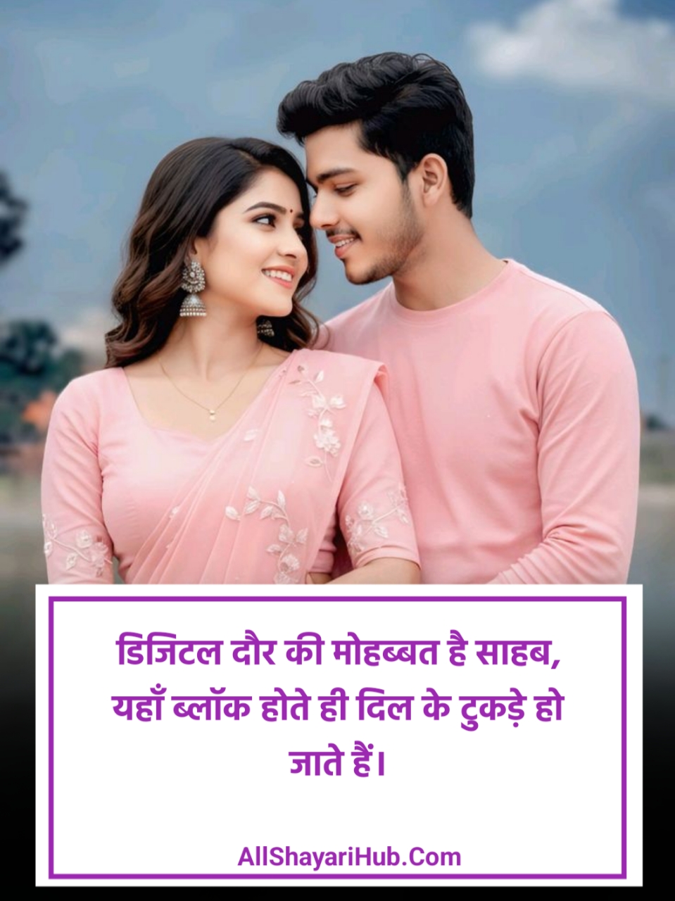 न्यू लव स्टोरी शायरी
