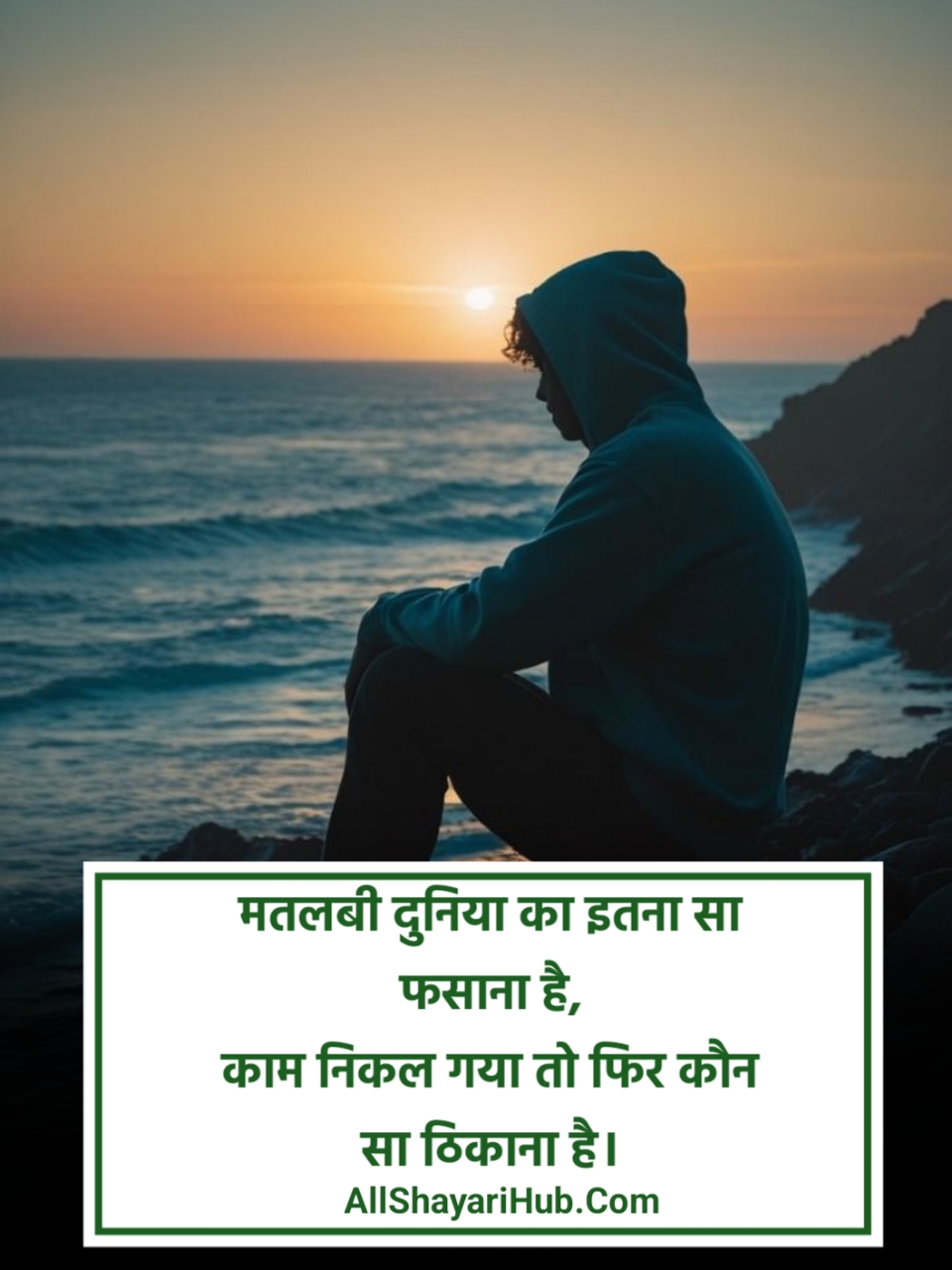 मतलबी दुनिया मतलबी लोग शायरी
