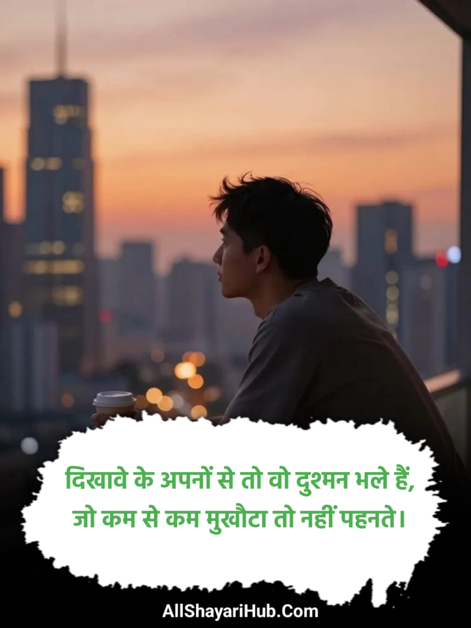 दिखावे के रिश्ते शायरी
