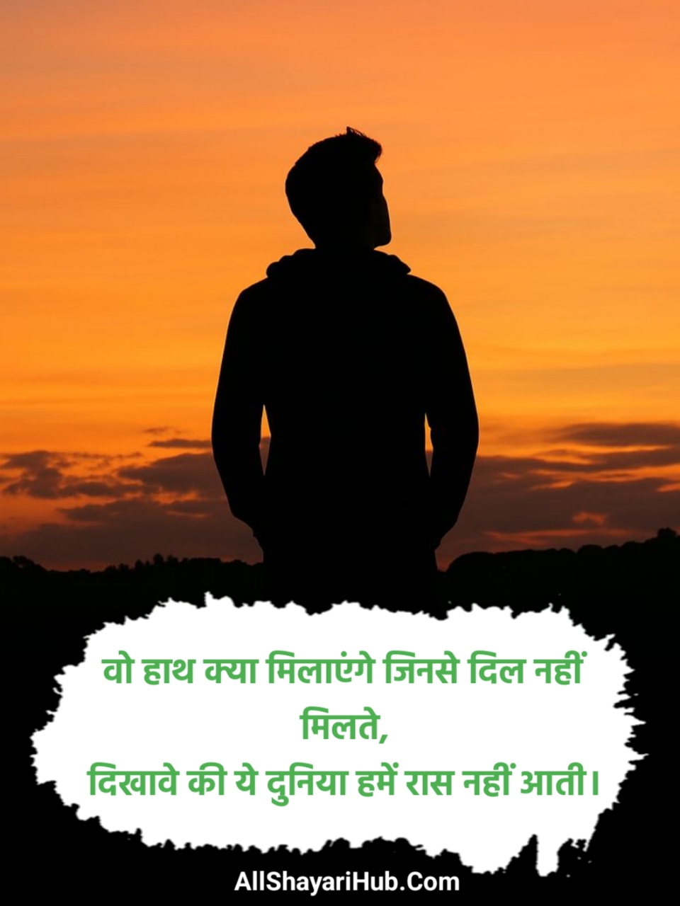 दिखावे के रिश्ते शायरी