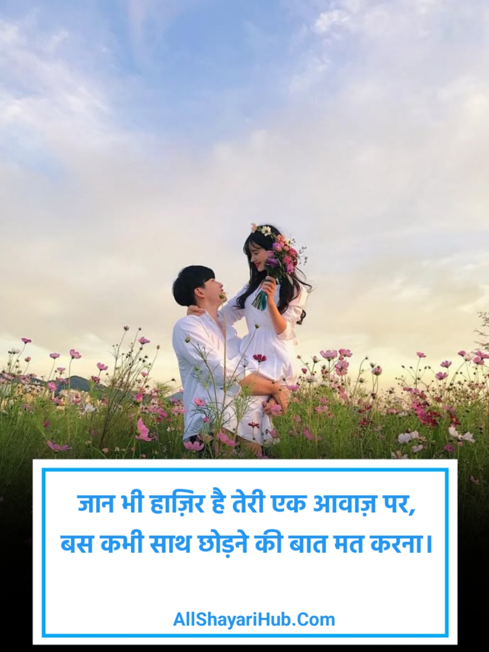 जान से ज्यादा प्यार करने वाली शायरी