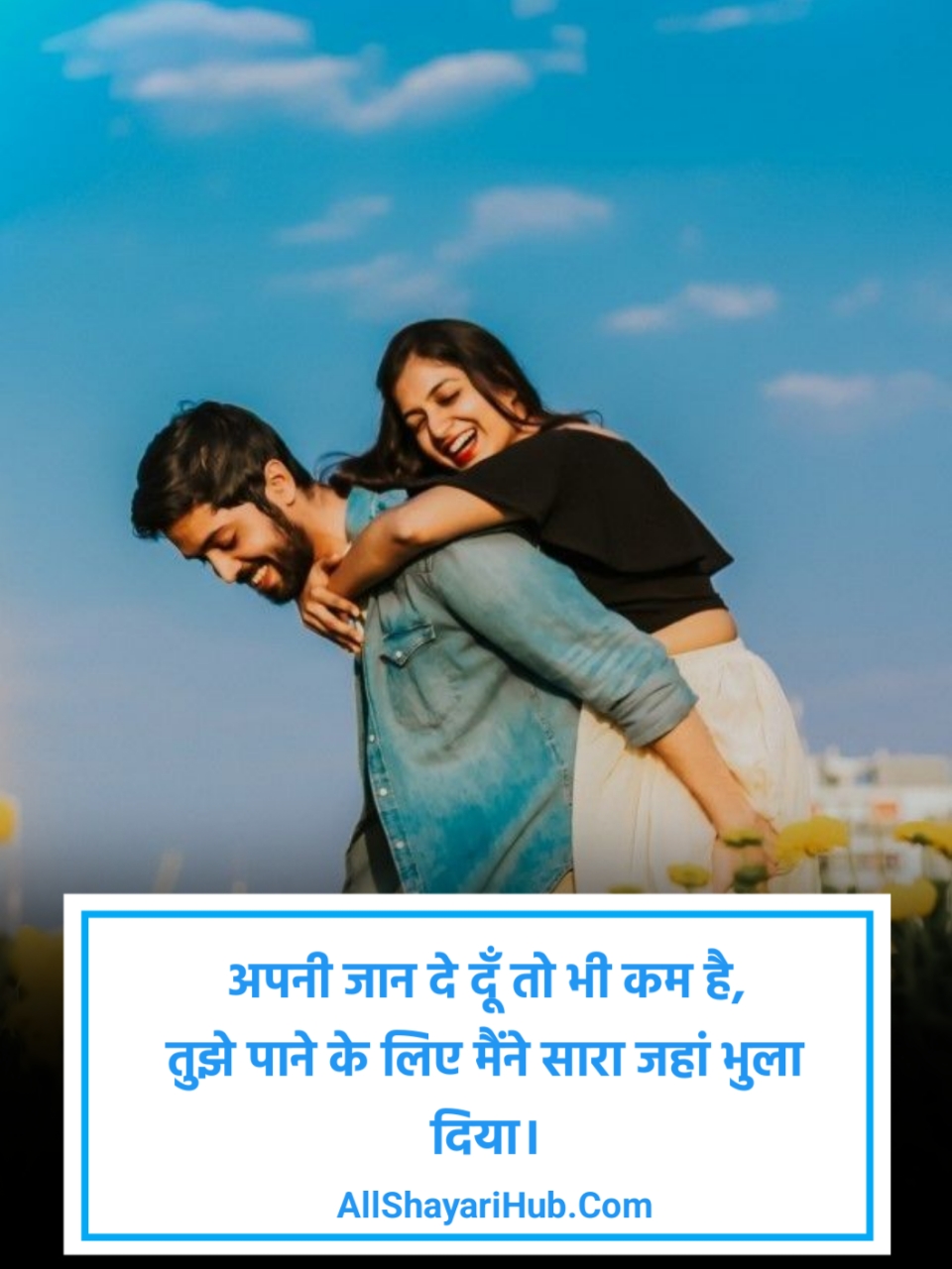 जान से ज्यादा प्यार करने वाली शायरी