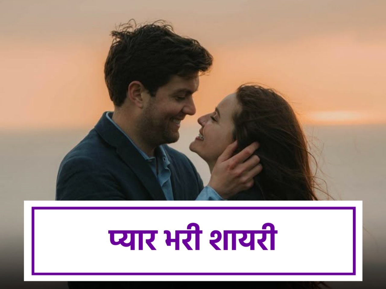 Pyar Bhari Shayari